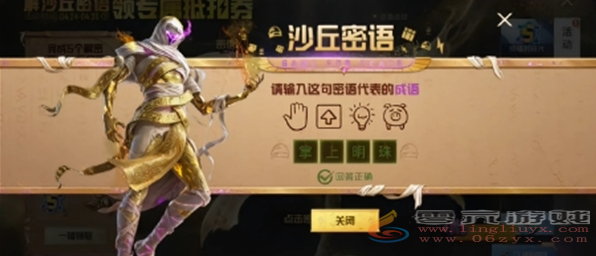 和平精英沙丘密语答案大全(图5) 和平精英沙丘密语答案大全(图5)