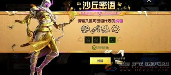 和平精英沙丘密语答案大全(图13) 和平精英沙丘密语答案大全(图13)