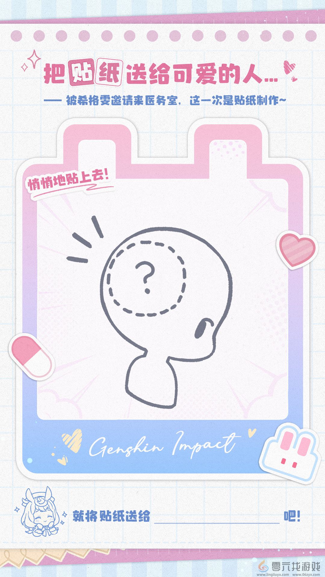 原神爱心贴纸大作战活动玩法介绍(图4) 原神爱心贴纸大作战活动玩法介绍(图4)