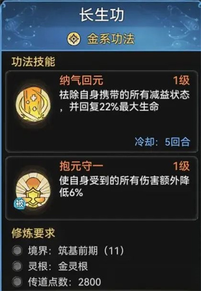 《最强祖师》金系功法强度介绍(图4)