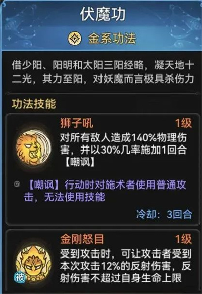 《最强祖师》金系功法强度介绍(图6)