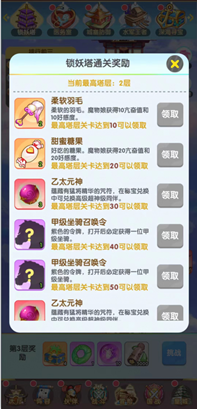 消除萌怪大作战(0.05折真女神)--锁妖塔试炼玩法介绍(图1) 消除萌怪大作战(0.05折真女神)--锁妖塔试炼玩法介绍(图1)