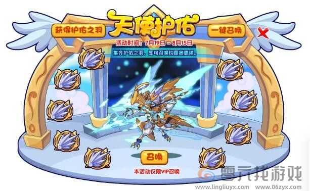 《洛克王国》天使护佑活动攻略(图2)