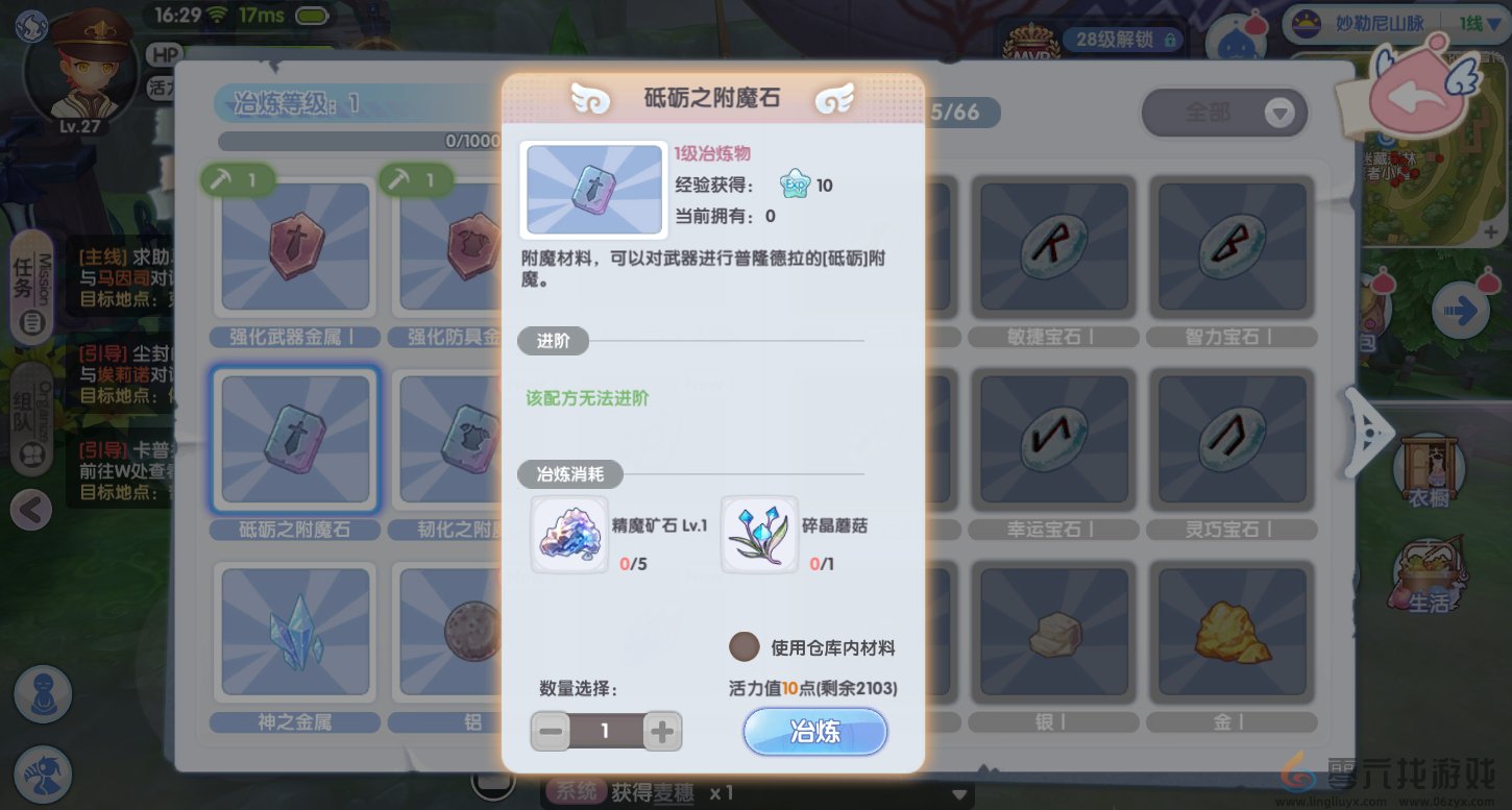 《仙境传说RO：新启航》冶炼玩法攻略(图4)