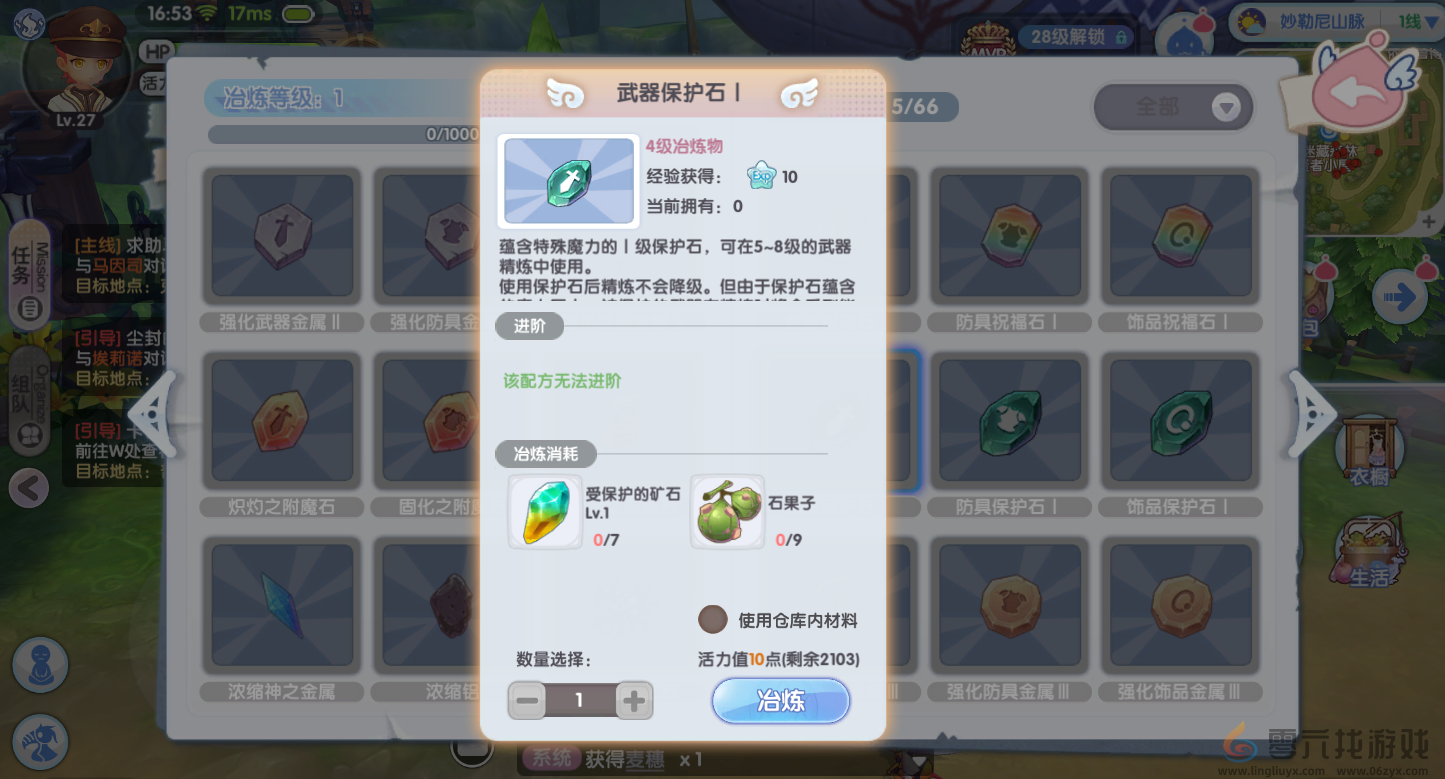 《仙境传说RO：新启航》冶炼玩法攻略(图10)