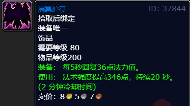 魔兽世界wlk奶德饰品排行介绍(图5) 魔兽世界wlk奶德饰品排行介绍(图5)