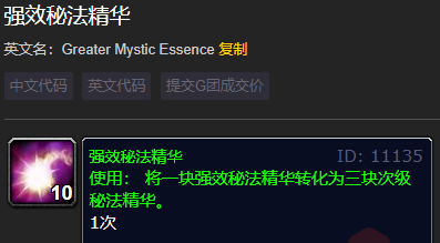 魔兽世界wlk附魔分解材料列表介绍(图5) 魔兽世界wlk附魔分解材料列表介绍(图5)