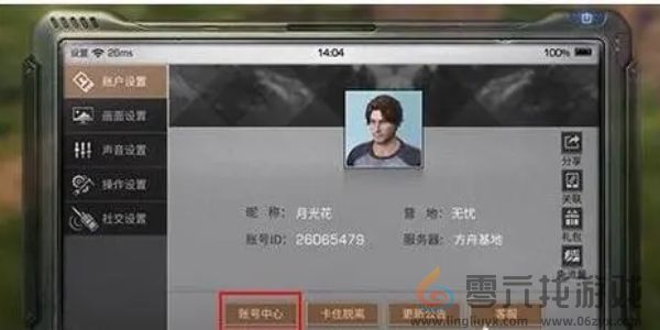 《明日之后》切换账号登录方法(图5)
