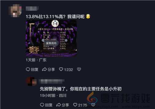 《歌手》排名引热议！13.8和13.11哪个大 网友吵翻天(图3)