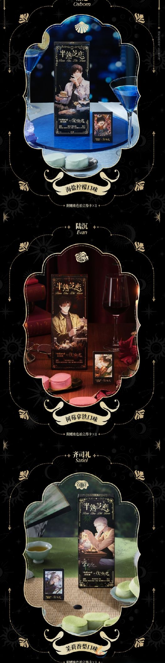 光与夜之恋好利来联名联动套餐有哪些(图1)