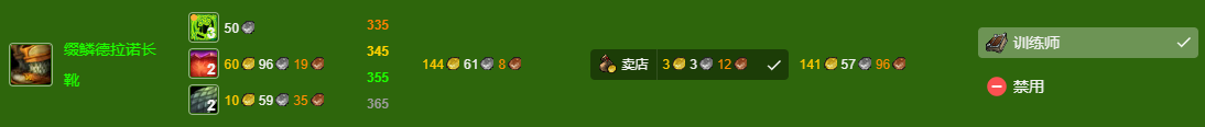 魔兽世界wlk制皮300-350最省材料攻略(图4) 魔兽世界wlk制皮300-350最省材料攻略(图4)