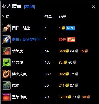 魔兽世界wlk制皮300-350最省材料攻略(图6) 魔兽世界wlk制皮300-350最省材料攻略(图6)