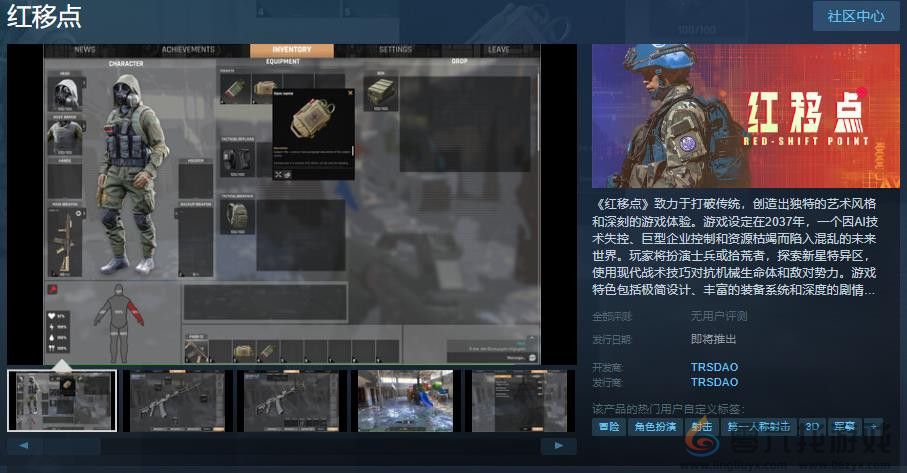 中式重科幻独立FPS《红移点》Steam页面 发售日期待定(图1)