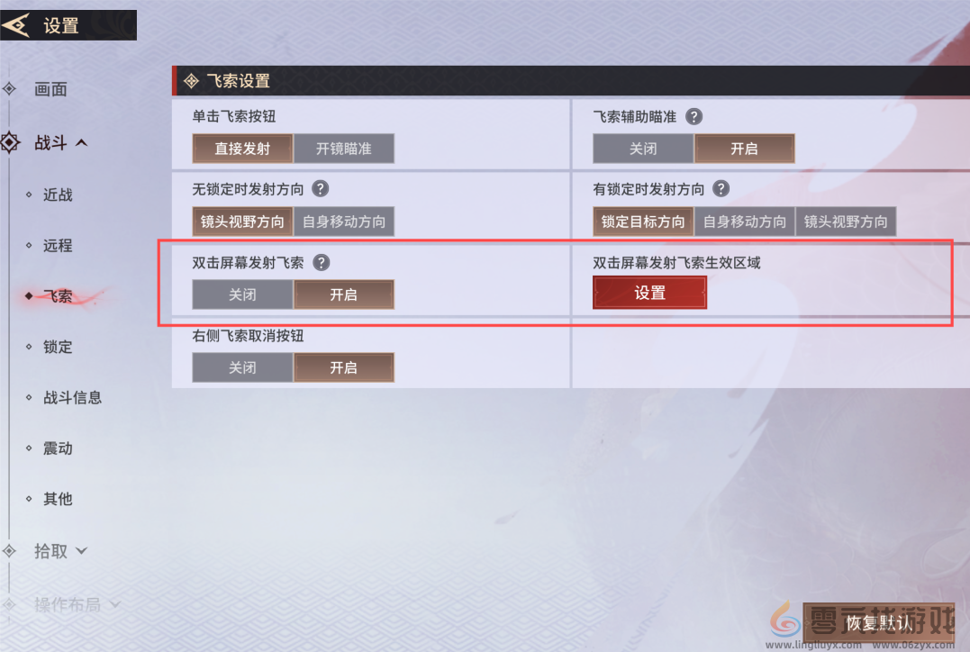 永劫无间手游设置推荐(图6) 永劫无间手游设置推荐(图6)