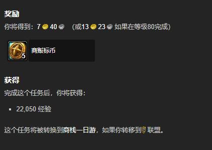 魔兽世界wow正式服商栈一日游任务攻略(图4) 魔兽世界wow正式服商栈一日游任务攻略(图4)