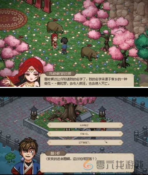 大侠立志传曼陀罗结缘攻略(图4) 大侠立志传曼陀罗结缘攻略(图4)