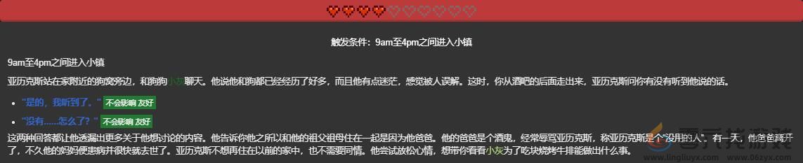 星露谷物语全npc红心事件触发选项攻略汇总(图3) 星露谷物语全npc红心事件触发选项攻略汇总(图3)