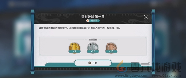 崩坏星穹铁道日抛忆质留影计划第1天攻略(图4) 崩坏星穹铁道日抛忆质留影计划第1天攻略(图4)