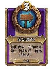 炉石传说酒馆战棋30.6版本新增饰品一览(图31)