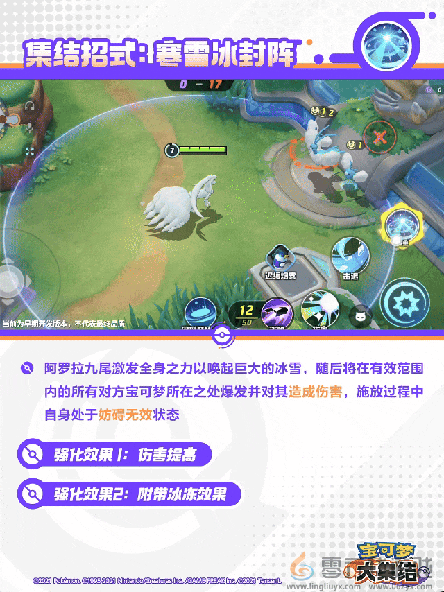 宝可梦大集结阿罗拉九尾技能(图10)