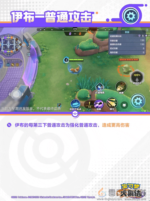 宝可梦大集结太阳伊布技能(图2) 宝可梦大集结太阳伊布技能(图2)