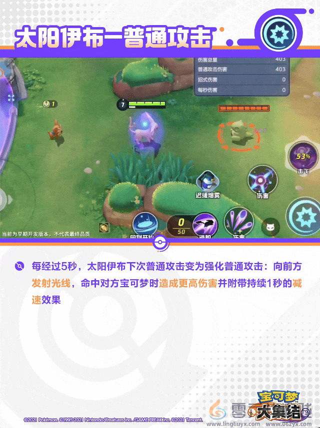 宝可梦大集结太阳伊布技能(图3) 宝可梦大集结太阳伊布技能(图3)