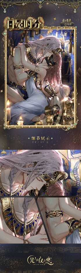 《光与夜之恋》「猎权欲影」全新版本今日开启!(图6) 《光与夜之恋》「猎权欲影」全新版本今日开启!(图6)