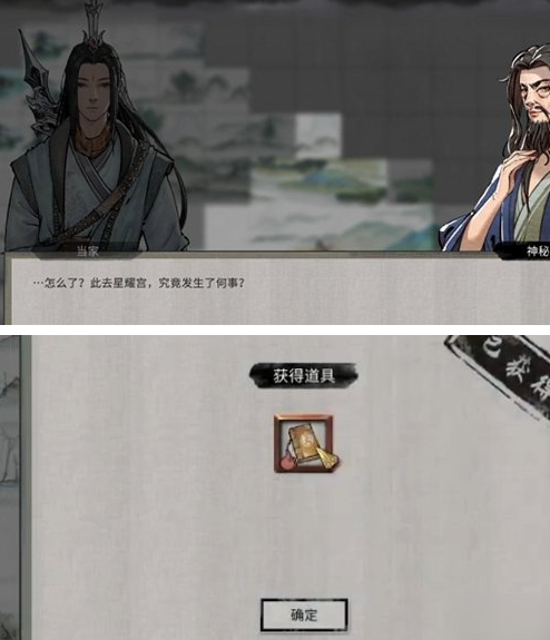 鬼谷八荒星耀宫奇遇任务攻略(图5) 鬼谷八荒星耀宫奇遇任务攻略(图5)