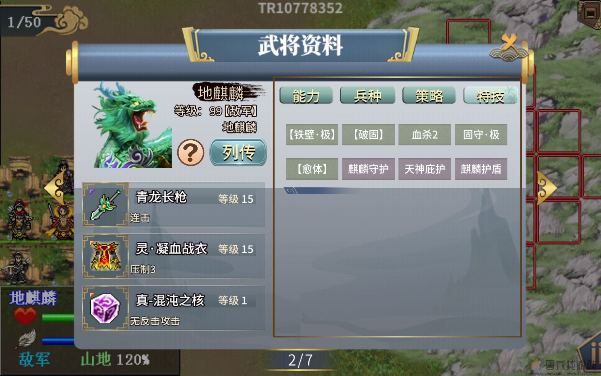 水浒宋江传麒麟试炼攻略(图3)