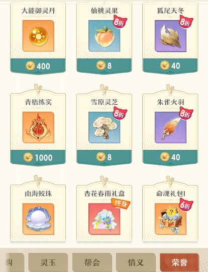 桃花师必买道具盘点(图2)