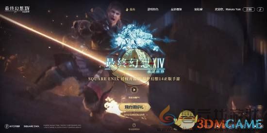 最终幻想14水晶世界预约地址分享(图3) 最终幻想14水晶世界预约地址分享(图3)