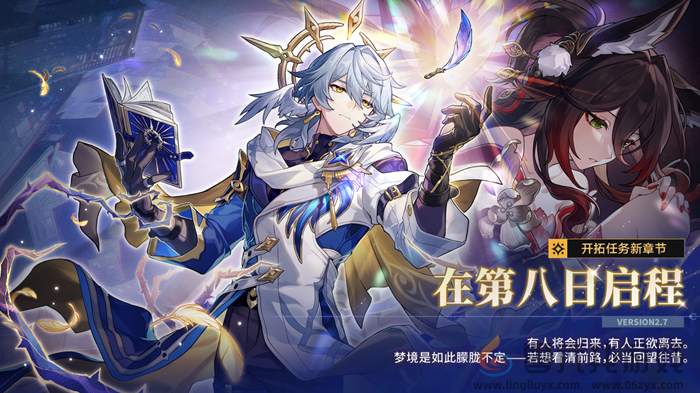 崩坏星穹铁道2.7更新内容汇总(图15) 崩坏星穹铁道2.7更新内容汇总(图15)