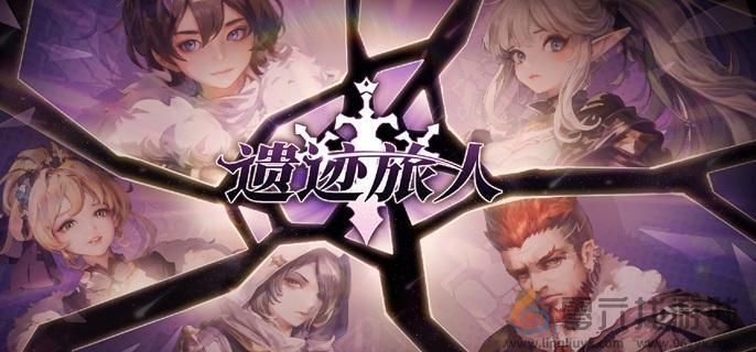 遗迹旅人快速升级方法