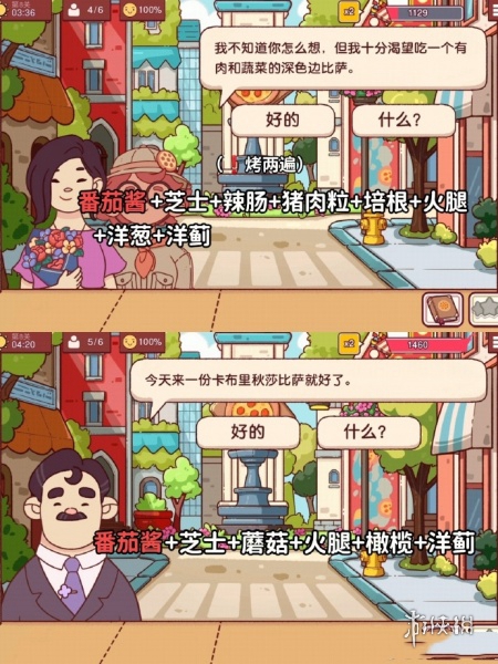 可口的比萨十周年餐车第八关怎么过(图2) 可口的比萨十周年餐车第八关怎么过(图2)