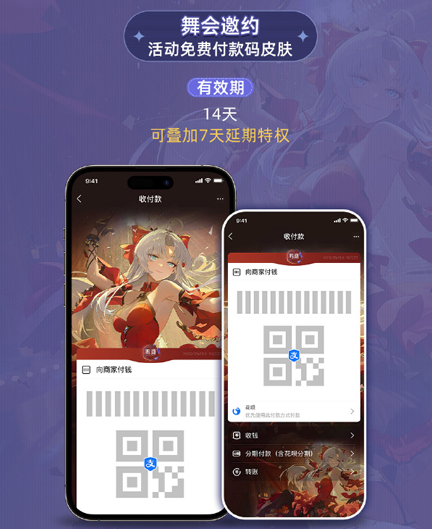 鸣潮支付宝联动皮肤怎么获得(图3) 鸣潮支付宝联动皮肤怎么获得(图3)