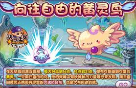 洛克王国自由黄灵捕捉方法(图2) 洛克王国自由黄灵捕捉方法(图2)