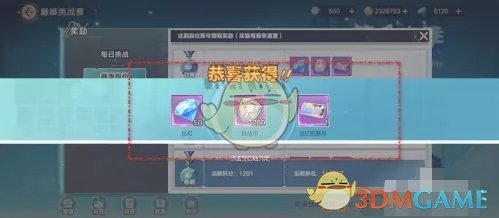 排球少年新的征程巅峰挑战赛赛季段位奖励领取方法(图5)