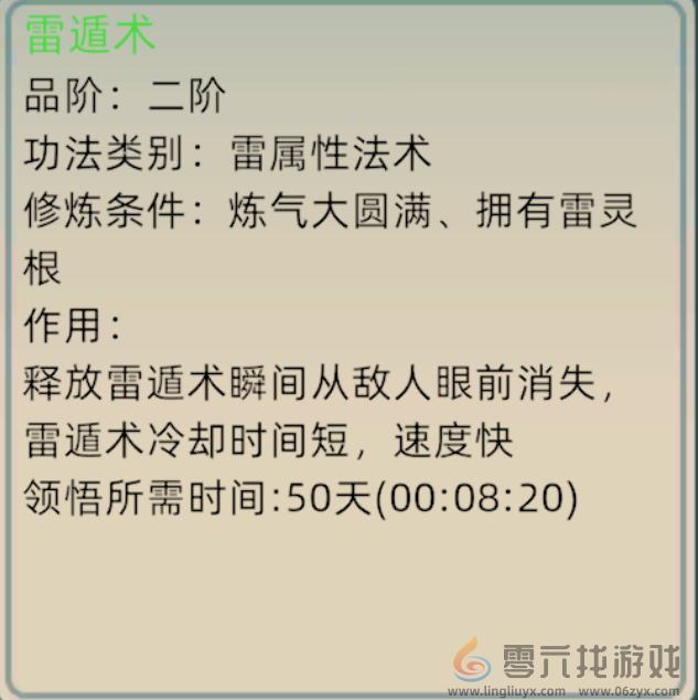 修仙家族模拟器2战斗相关设置技能详情(图10) 修仙家族模拟器2战斗相关设置技能详情(图10)