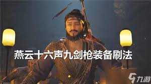 燕云十六声无名剑法九剑九枪如何选择(图2) 燕云十六声无名剑法九剑九枪如何选择(图2)