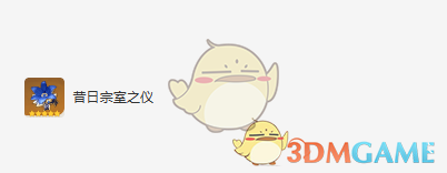 原神绮良良圣遗物词条搭配攻略(图4) 原神绮良良圣遗物词条搭配攻略(图4)