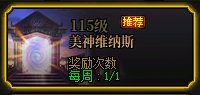 地下城与勇士起源美神版本深渊票获得方法(图13) 地下城与勇士起源美神版本深渊票获得方法(图13)