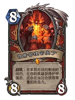 炉石传说32.0版本平衡调整(图55) 炉石传说32.0版本平衡调整(图55)