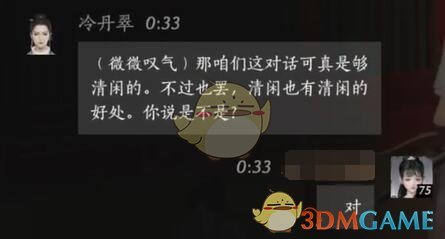 燕云十六声冷丹翠对话结交攻略(图5) 燕云十六声冷丹翠对话结交攻略(图5)