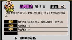 江湖风云录如何获取五毒真经(图3) 江湖风云录如何获取五毒真经(图3)