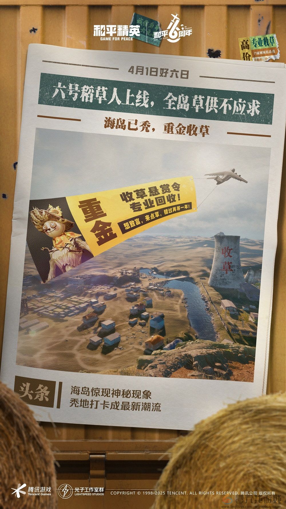 4月1日六号稻草人爆笑上线！全海岛草料供不应求！(图3)