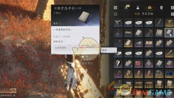 燕云十六声重蹈涸辙任务攻略(图5)