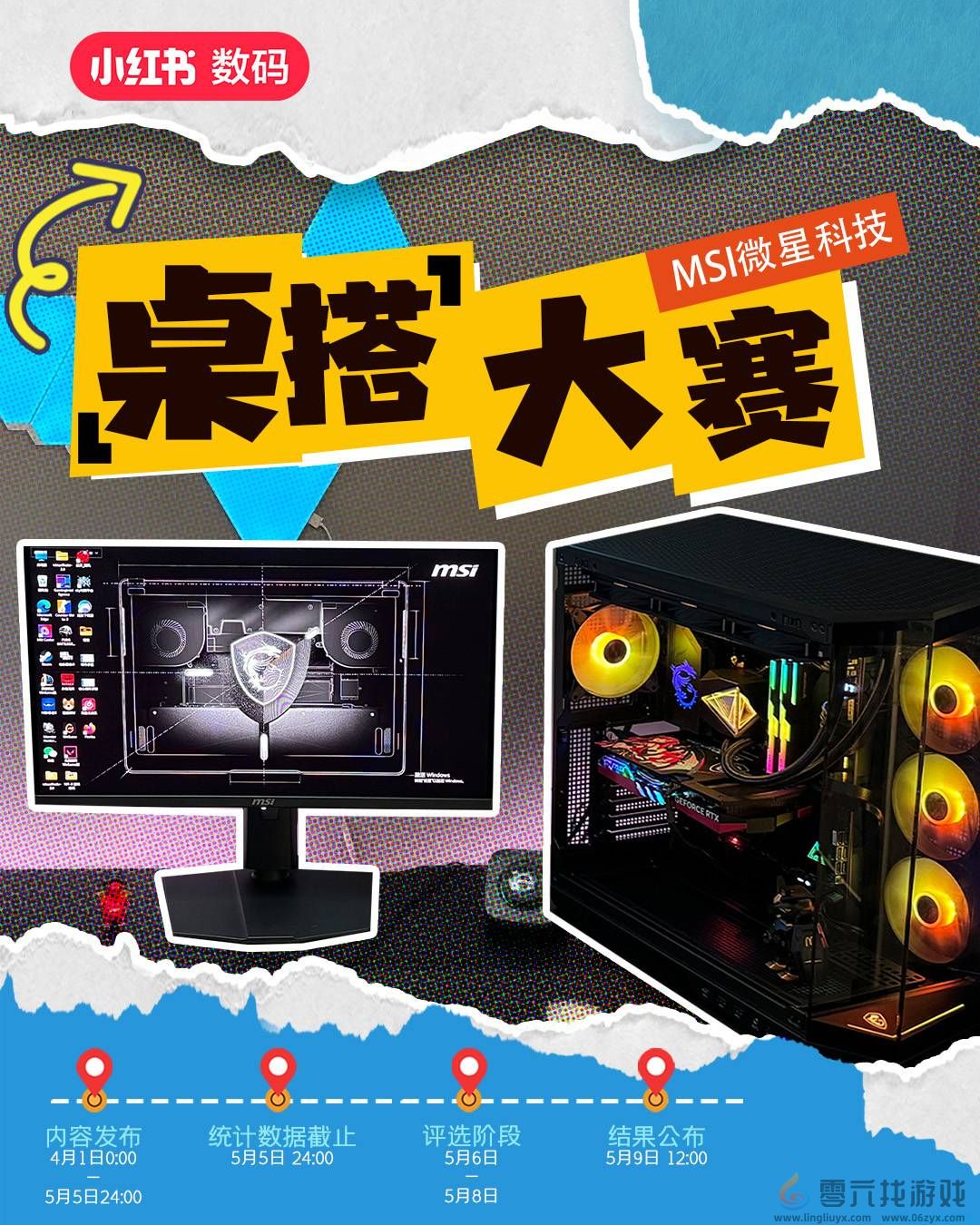 2025 MSI微星小红书桌搭大赛启动！豪华电脑装备等你赢(图1)