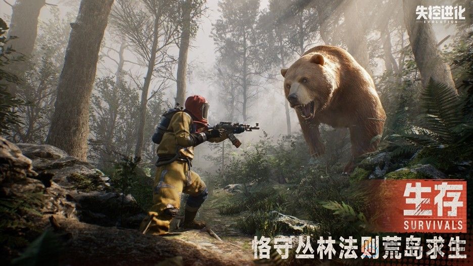 《失控进化》4月8日首曝，用纯粹生存对抗重塑品类标杆！(图7)