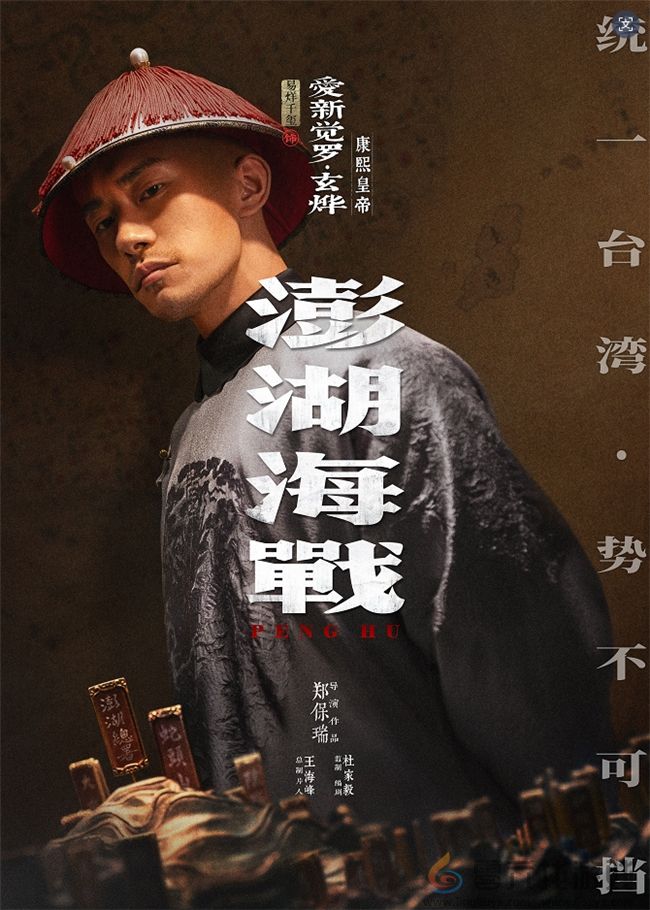 《澎湖海战》发布首轮人物海报 十二张中华面孔唤醒统一的历史记忆(图3)