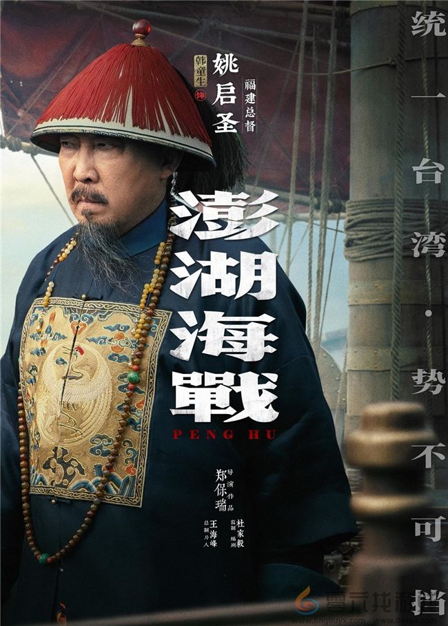 《澎湖海战》发布首轮人物海报 十二张中华面孔唤醒统一的历史记忆 《澎湖海战》发布首轮人物海报 十二张中华面孔唤醒统一的历史记忆(图7)